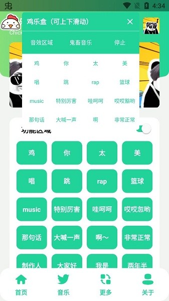 鸡乐盒第2张截图