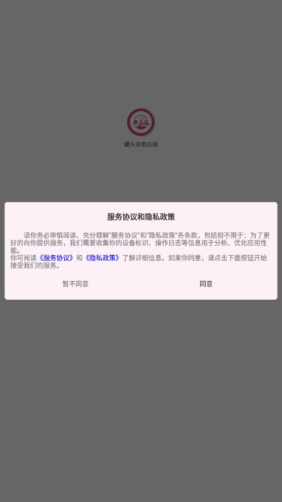 藏头诗表白器第5张截图