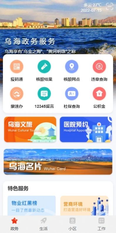 大美乌海第1张截图