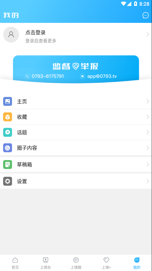 上饶发布app手机版图4