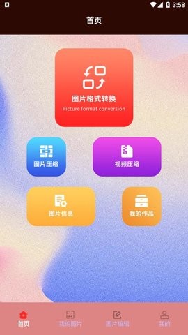 jpg转换工具第2张截图