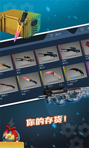 CSGO开箱模拟器第4张截图