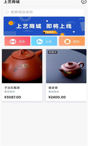 上艺商城第1张截图