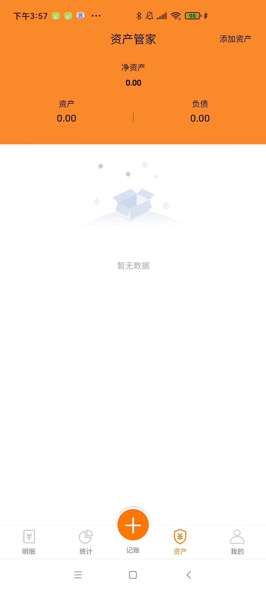 李子记账app最新版图3