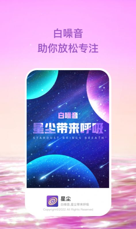 星尘第1张截图