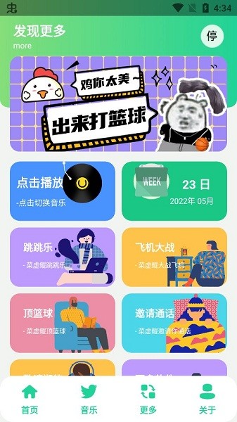 鸡乐盒10.0无广告第3张截图