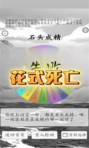 我靠转盘修炼成仙第2张截图