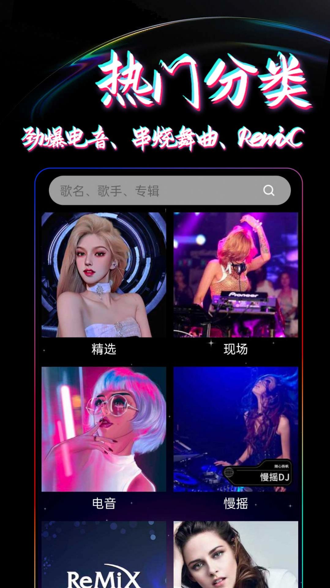 DJ99音乐播放器第3张截图