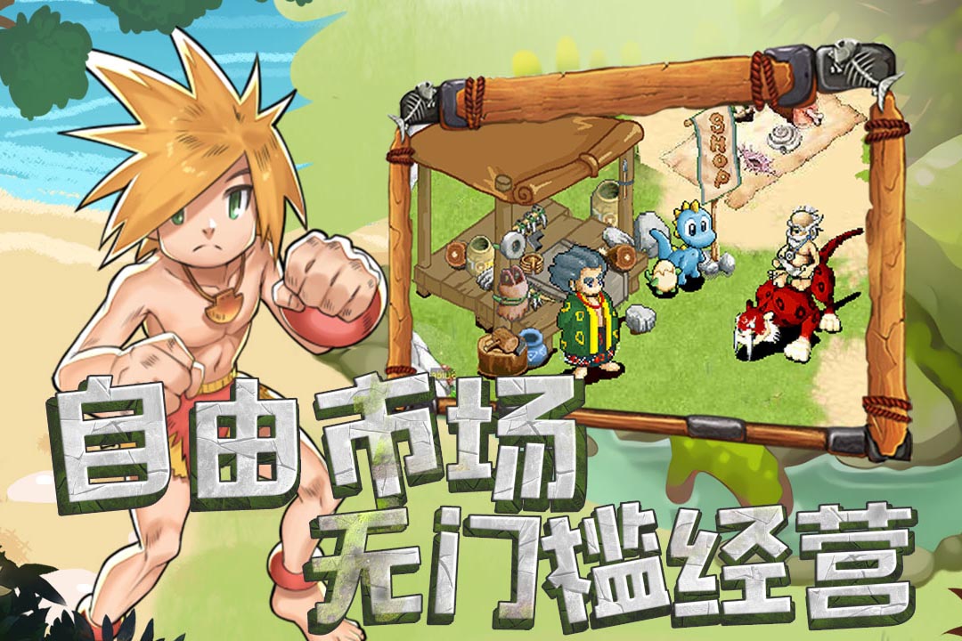 原始守卫战1.0.41图2