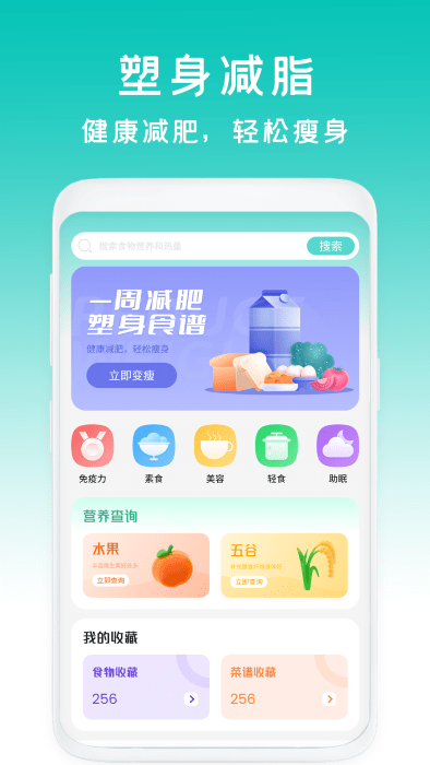 减脂菜谱瘦身第3张截图