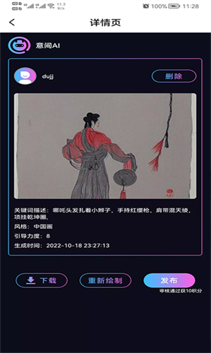 意间AI绘画图3