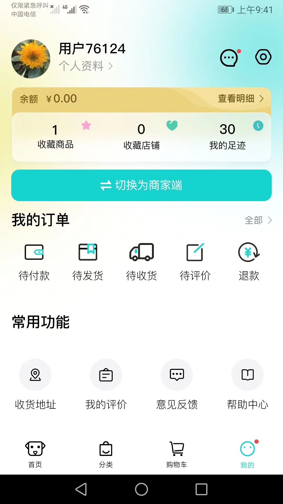 聘贸通第1张截图