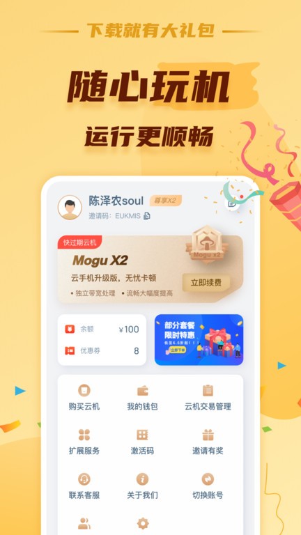 蘑菇云手机图2