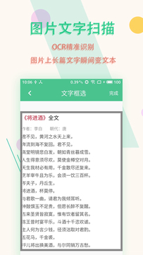 图片转文字扫描王