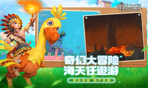 创造与魔法第3张截图