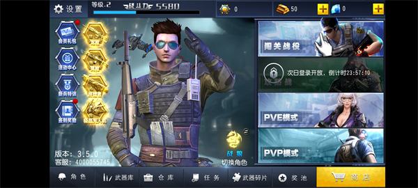 火线冲突正版图3