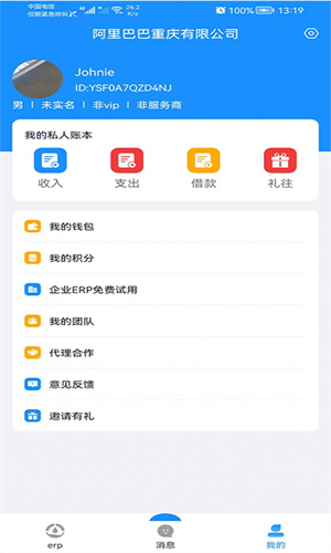 宜数云第5张截图