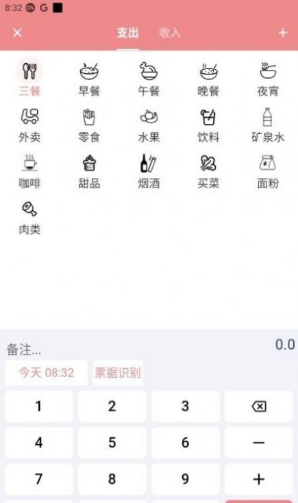 灵兔记账第3张截图