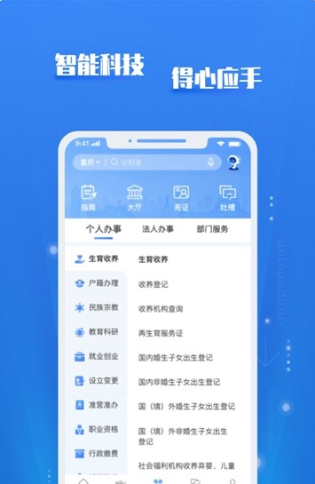 渝快政第1张截图