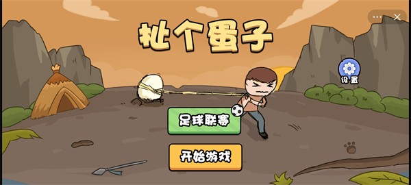 扯个蛋子第4张截图