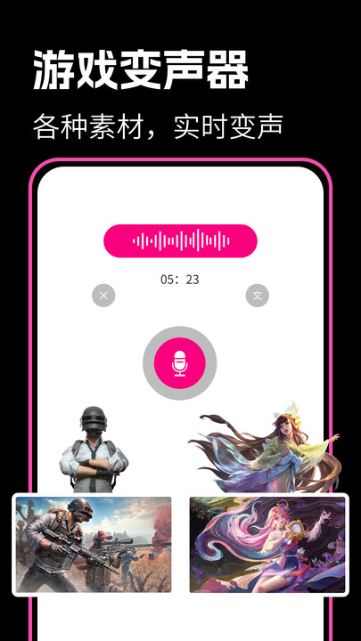 最美变声器APP官方版图1