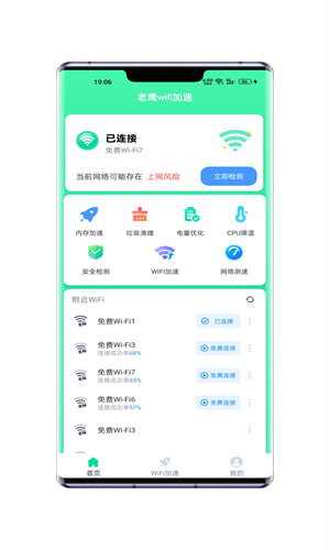 老鹰WiFi加速第1张截图