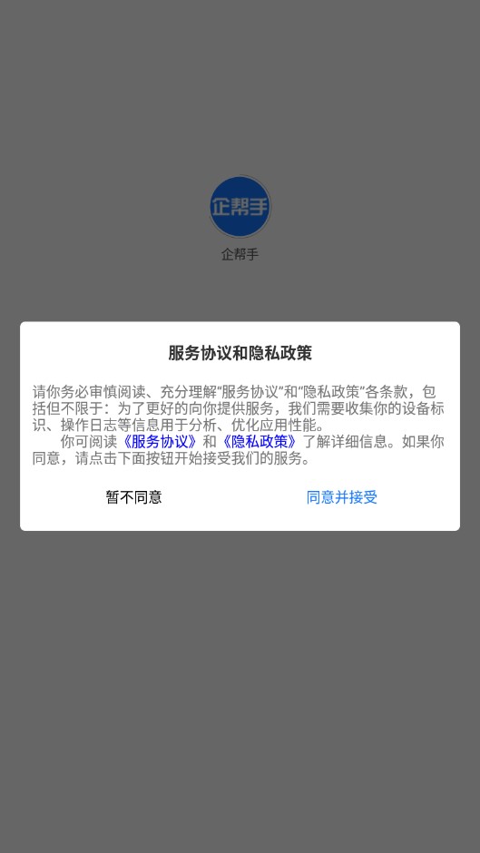 企帮手第3张截图