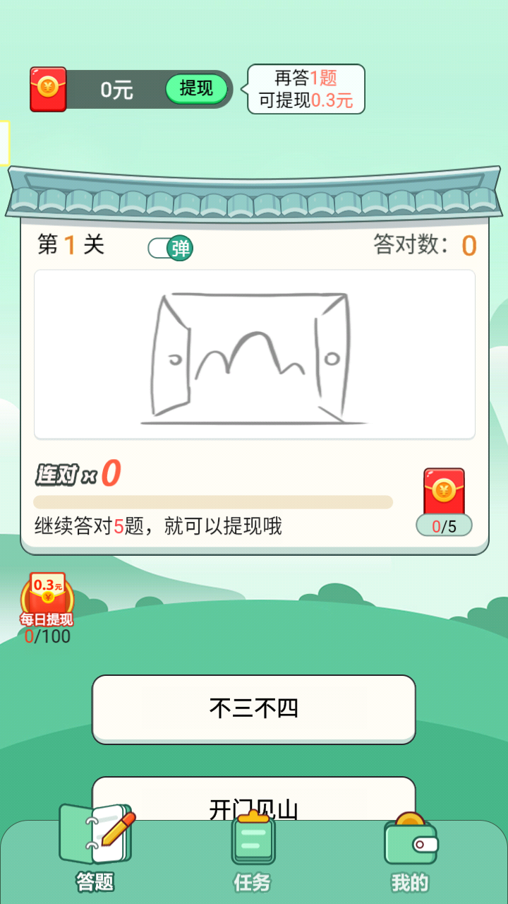 炎狮猜成语