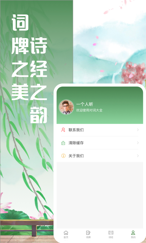 对词大全第3张截图