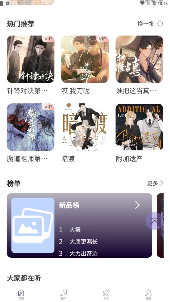 豆腐FM第1张截图