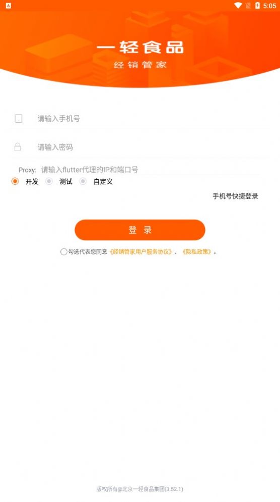 经销管家第2张截图