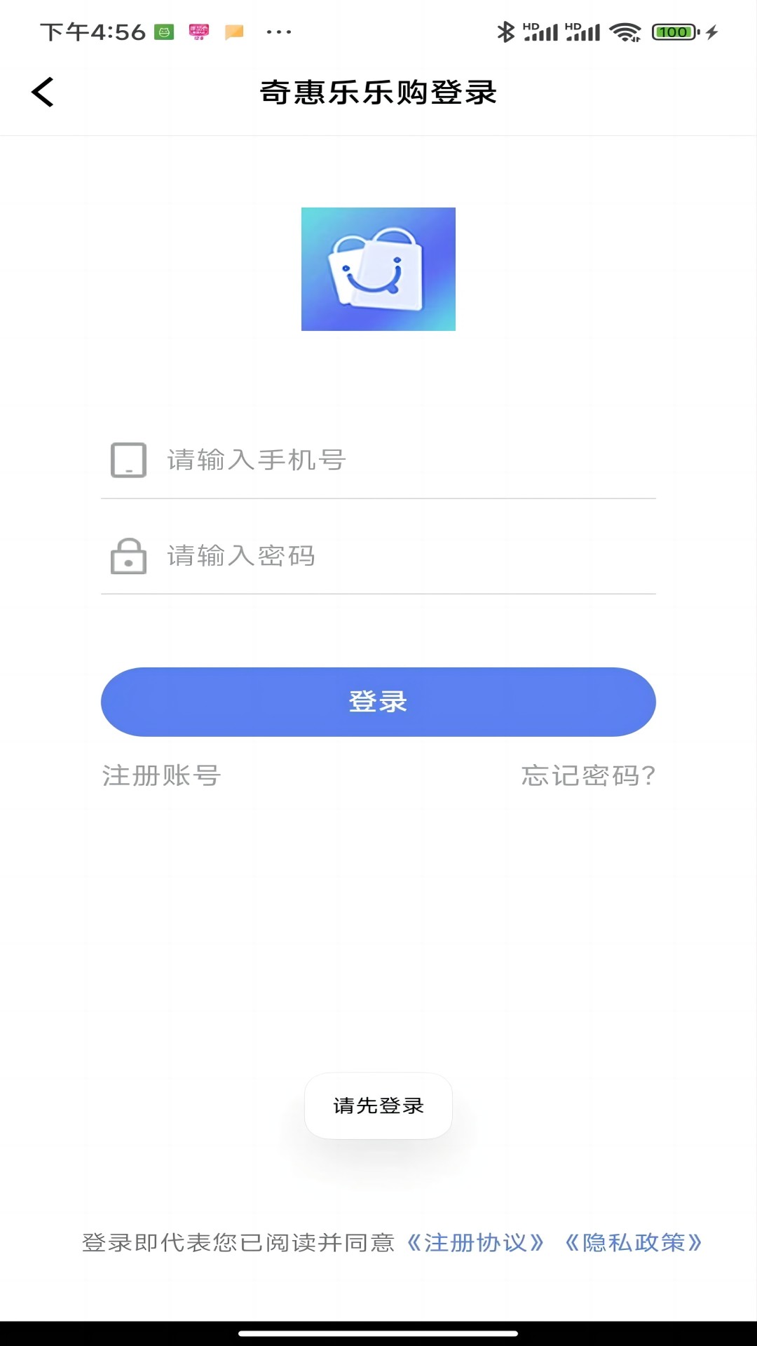 奇惠乐乐购第1张截图