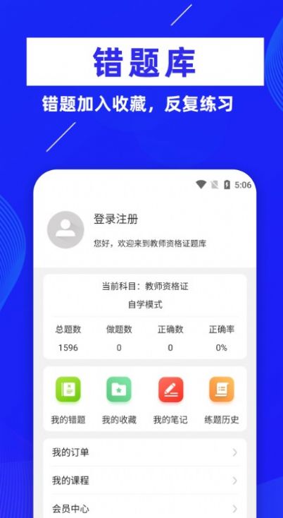 教师资格证牛题库第3张截图