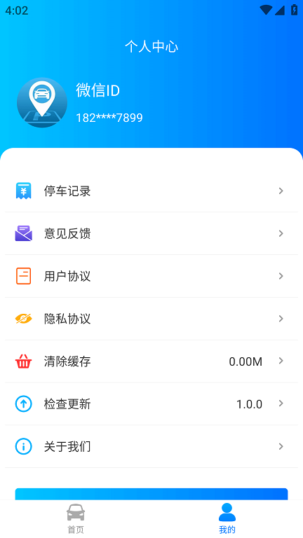 停无忧app最新版下载图2