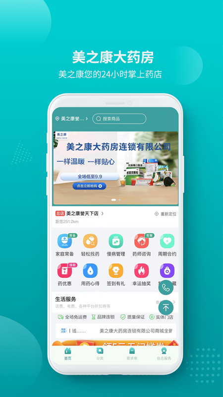 美之康大药房APP图1