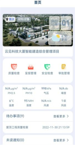 云见智能建造第3张截图