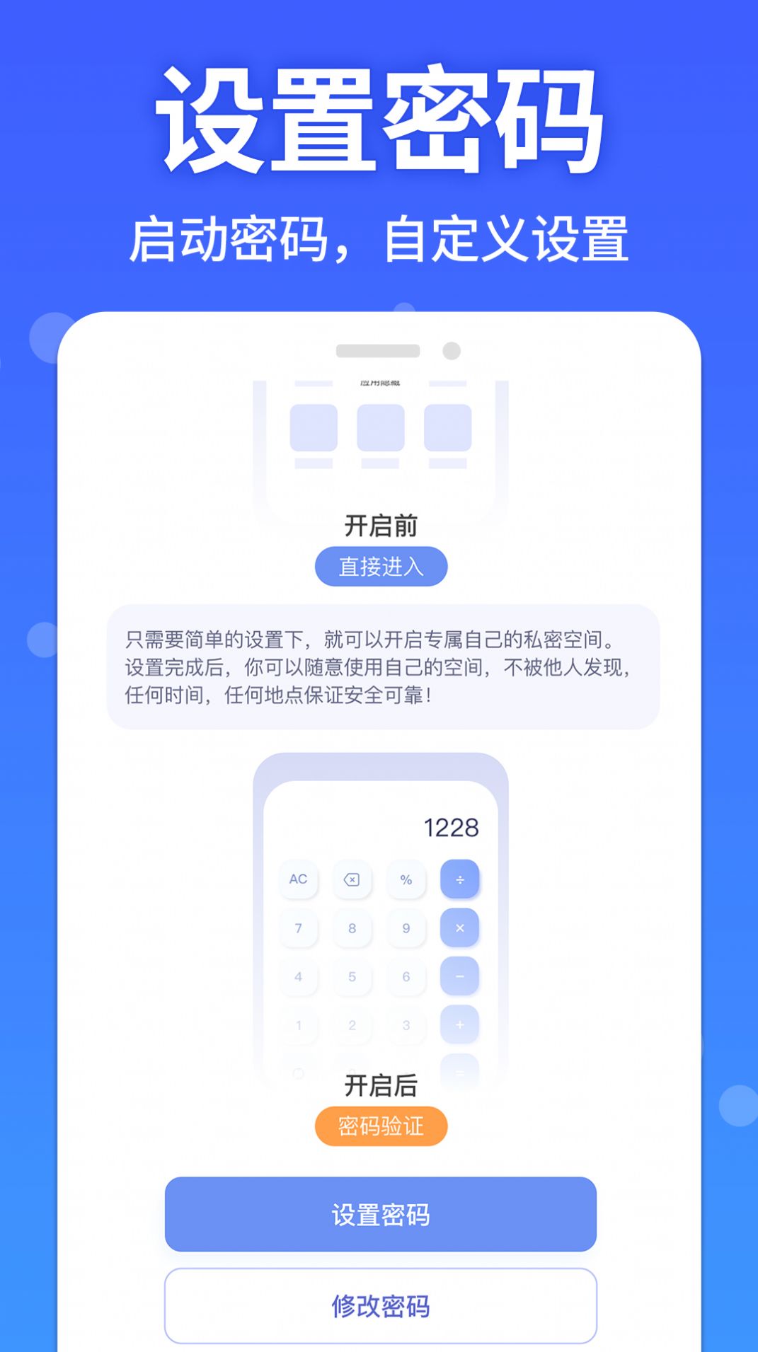 图图隐藏大师第3张截图