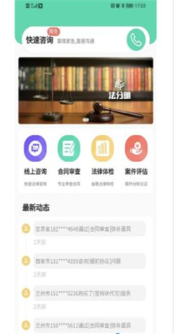 法分明法律咨询第3张截图