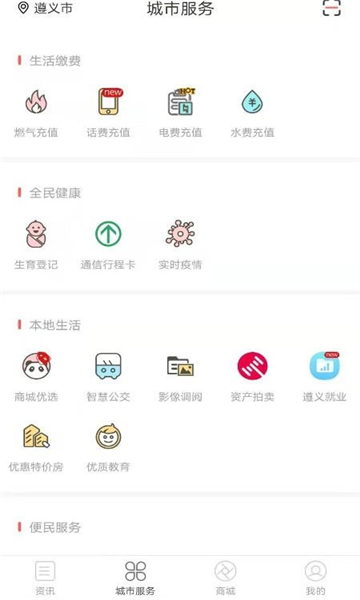 i遵义第2张截图