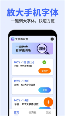 大字体设置第2张截图