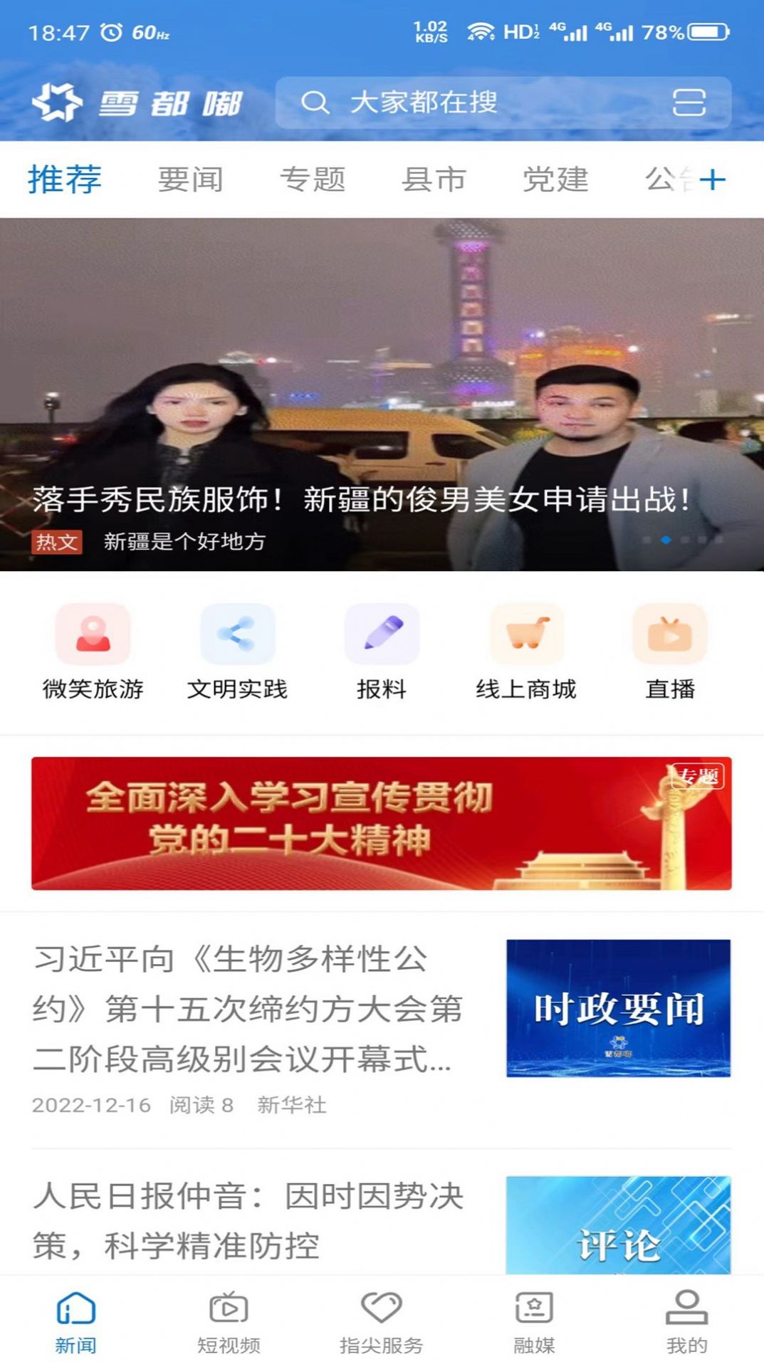 雪都嘟第1张截图