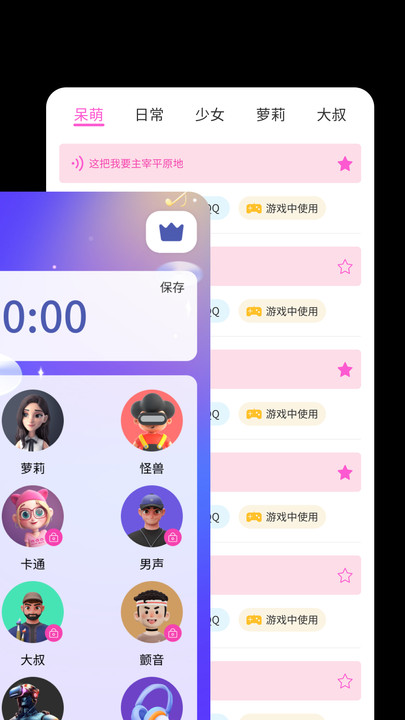 最美变声器APP官方版图2