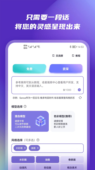 Ai绘画生成第3张截图