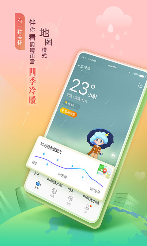 墨迹天气第3张截图