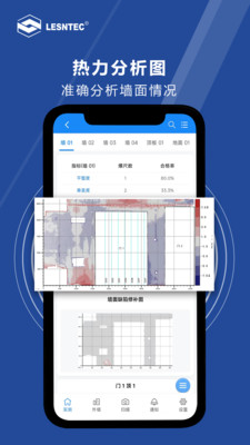 领盛实测实量手机版图4