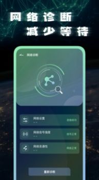 手机网络测试大师第2张截图