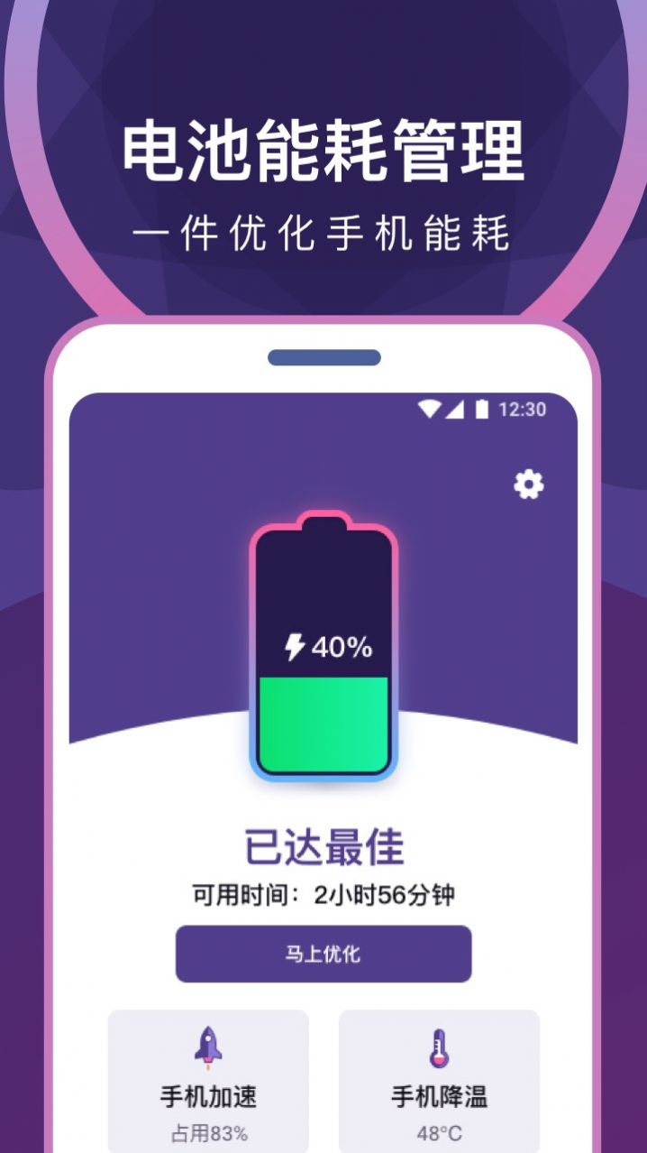 专业省电清理app截图1