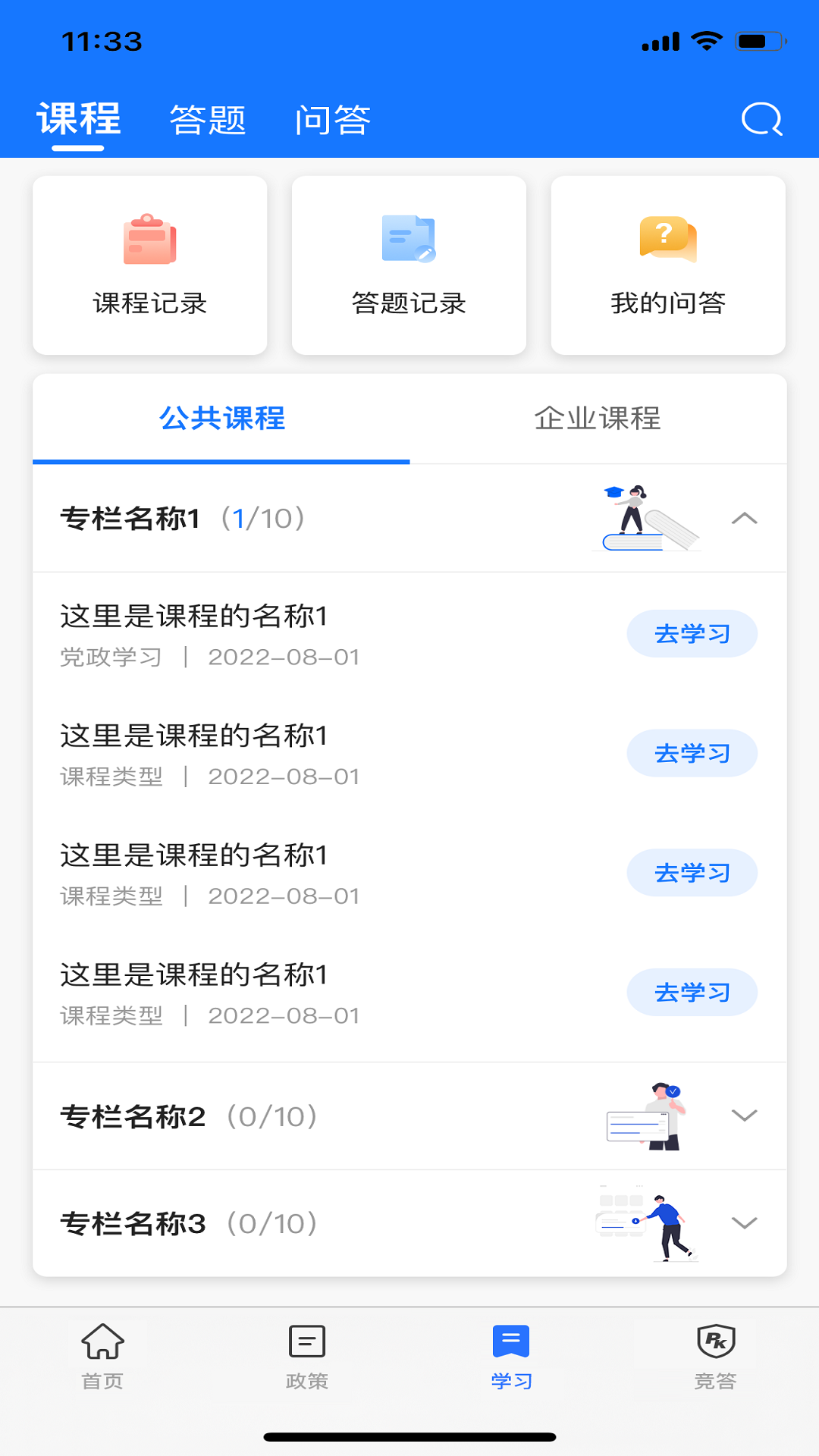 服务学堂第2张截图