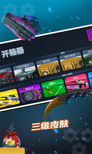 CSGO开箱模拟器