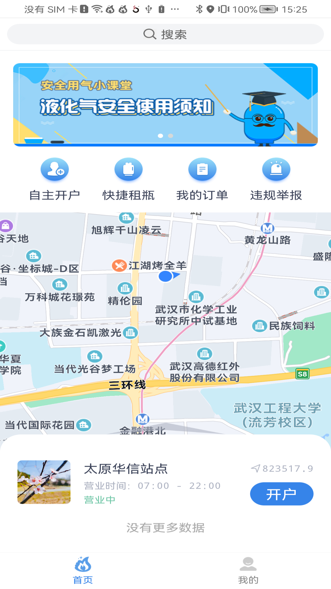 美气多第1张截图